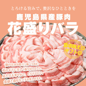 花盛り しゃぶしゃぶ セット 豚肉 国産 (合計2.04kg、 バラ＆ロース＆肩ロース／曽於ポーク)【Rana】A841