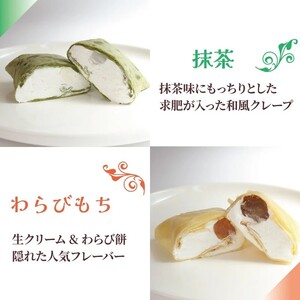 クレープ 5個 冷凍 クリーム クレープ アイス