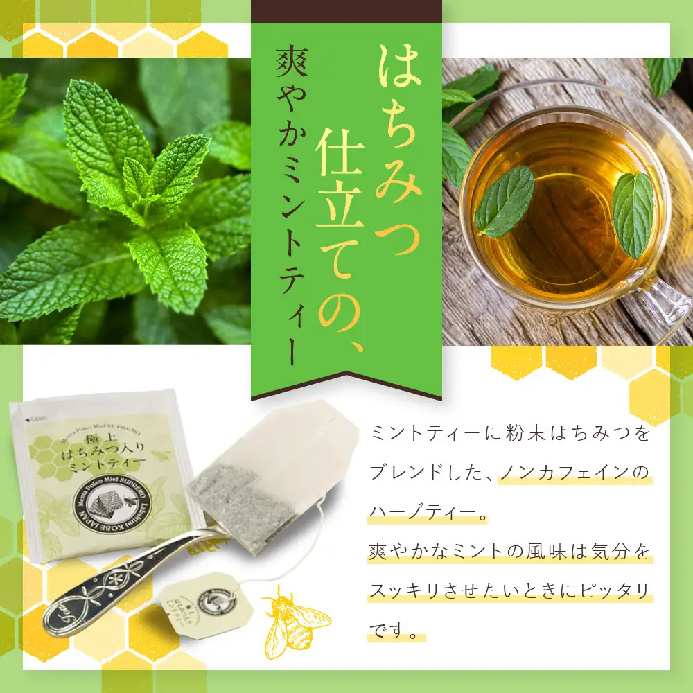 【ラクシュミー】極上 はちみつ紅茶 × はちみつ入りミントティー 2個セット