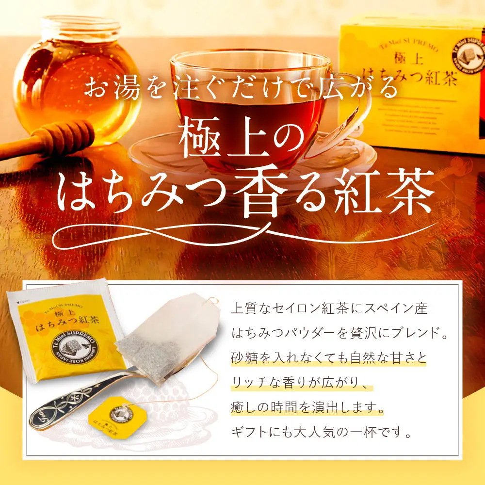 【ラクシュミー】極上はちみつ紅茶 10個セット 紅茶