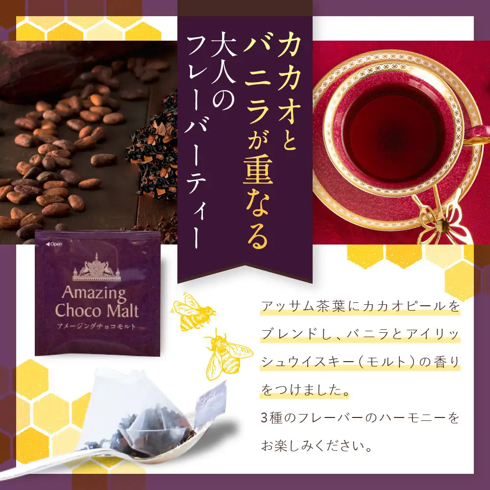 【ラクシュミー】極上はちみつ紅茶 ティーバッグセット 紅茶