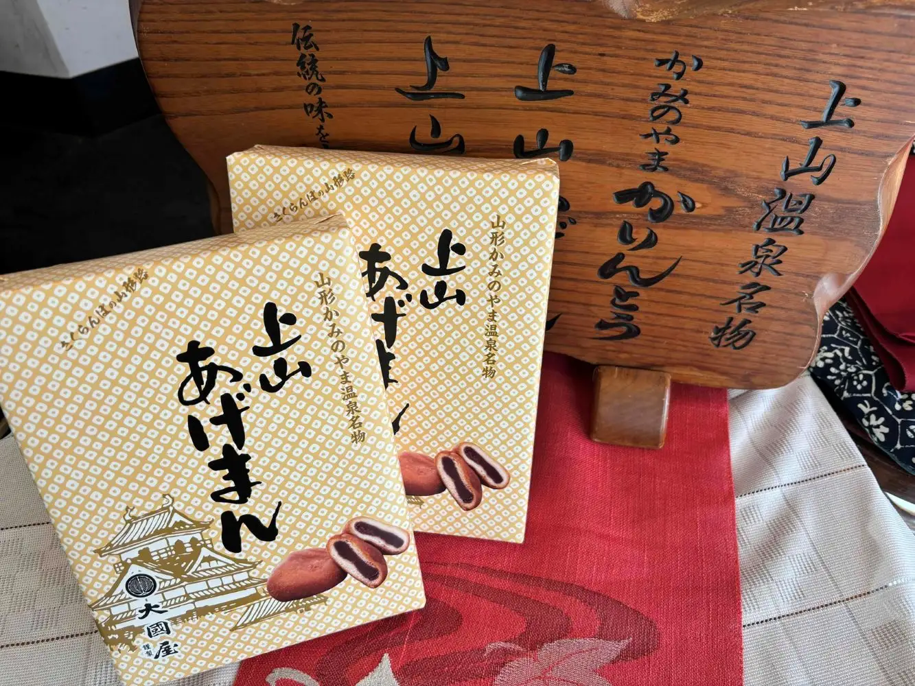 上山あげまん　１０個×２箱　0005-2617