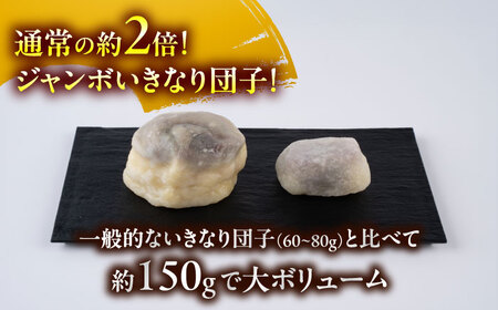弁天堂 ジャンボ いきなり団子 約150g×25個入り 団子[AYDG005]