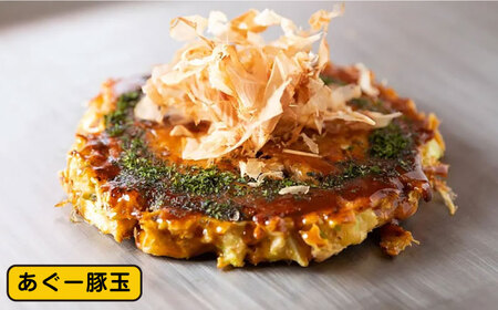 やっぱ好きやねんバラエティセット お好み焼き 冷凍 食べ比べ あぐー豚 おかず 年内発送 沖縄市 / お好み焼き工房「やっぱ好きやねん」[BCCD002]