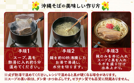 【全3回定期便】三枚肉そば4食セット 沖縄そば アワセそば お土産 取り寄せグルメ おすすめ 沖縄市 / アワセそば食堂[BCDR011]