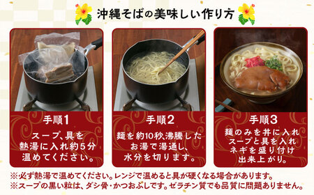 【全12回定期便】てびちそば4食セット 沖縄そば アワセそば お土産 取り寄せグルメ おすすめ 沖縄市 / アワセそば食堂[BCDR016]