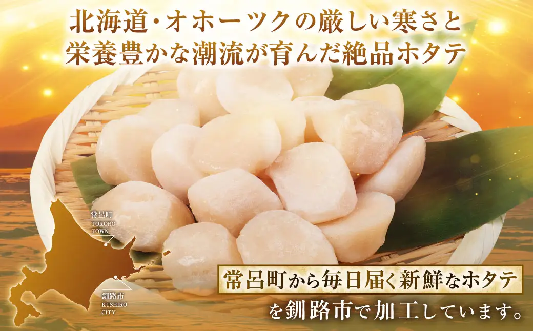 北海道産 ホタテ 中粒サイズ 600g 冷凍 特選 貝柱 貝 帆立 ほたて 海鮮 マルア阿部商店