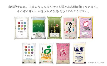 令和7年産　純情米いわて　岩手県産　銀河のしずく　10kg/ブランド米 銀河のしずく 美味しいお米 コメ こめ 精米 産地直送 厳選 鮮度 旬 白米 ごはん おにぎり めし モチモチ ふっくら 安心 安全 予約 人気 お取り寄せ 高評価 岩手県 ふるさと 田舎