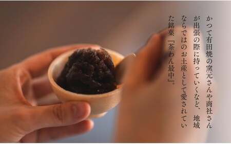復活！有田銘菓 ちゃわん最中 手作り最中セット 老舗和菓子店のつぶあん付き 5組 (5組入×1箱) 【アリタカラ】 和菓子 ギフト 贈答 老舗 和菓子店 鶴屋 粒あん あんこ 佐賀銘菓 さくさく 最中 もなか 子供 おやつ F12-54
