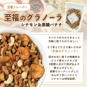 印度カリー子 至福のグラノーラ シナモン＆黒糖バナナ ＜180g×6＞ グラノーラ スパイス シリアル ヘルシー 朝食 ダイエット 健康 美容 【はらから福祉会】sh088