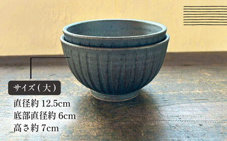【受注生産】 【アイアン ブラック シリーズ】しのぎ飯碗ペアセット 2種 ( 大 / 中 ) 糸島市 / うつわと手仕事の店 研 / 器 陶器 食器 手作り クラフト[ARD041]