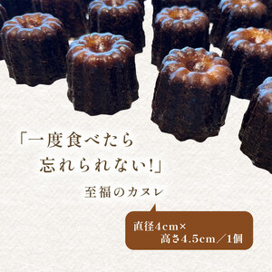 カヌレ 20個【カヌレ】