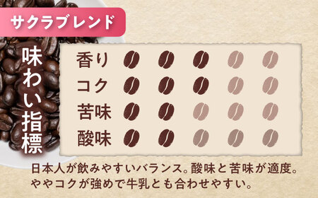 【店主厳選】人気コーヒー 3種セット（粉） / 珈琲 コーヒー / Coffee SAKURA[BBAB149]