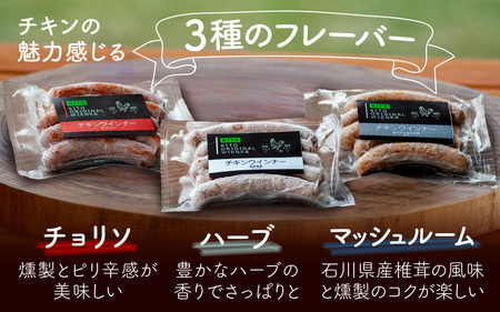 KITO チキンウインナー 詰合せ （3種・15本入り）| ウィンナー ソーセージ