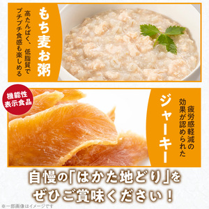 はかた地どりの4種セット（JERKY OF HAKATAJIDORI、はかた地どりともち麦のお粥、手羽元カレー、かしわ飯の素） _ はかた地どり 常温 セット JERKY OF HAKATAJIDORI 20g×3 はかた地どりともち麦のお粥 200g×2 手羽元カレー 210g×2 かしわ飯の素 109g×2 4種類 疲労感 軽減 ジャーキー お粥 郷土料理 レトルト 加工品 お取り寄せグルメ 福岡県 久留米市 送料無料  〔Cx244〕