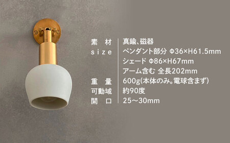 CTSH LIGHT. Mjuk ミューク ＜白磁フリコ E17＞ 壁付け ブラケットライト 瑞浪市 / ジオニック 照明器具 ソケット 真鍮 ゴールド[AZBQ135]