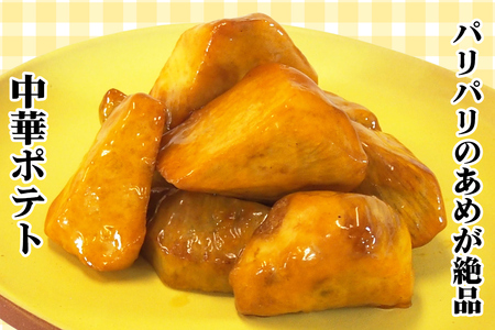 冷凍ポテトBOX 2種セット (スティックポテト＆中華ポテト)【MFa-14】 [2414]