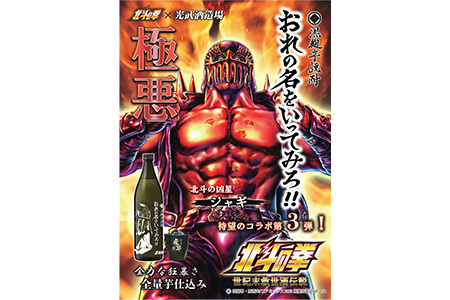 ★北斗の拳 【芋焼酎900ml×2本】レイ＆ジャギデザインボトル おれの名をいってみろ！！てめえらの血はなに色だーっ！！ 25度 黒麹芋焼酎 瓶 コラボ レイ ジャギ 世紀末救世酒伝説  芋 酒 焼酎 アルコール 佐賀産 鹿島市 送料無料 C-160