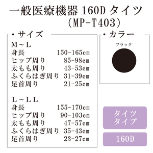 【メディックピエド＋シリーズ】一般医療機器160Dタイツ MP-T403 M-L ブラック【GFM175】