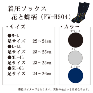 【フラワーレッグスシリーズ】着圧ソックス 花と蝶柄 FW-HS04 L グレー【GFM250】