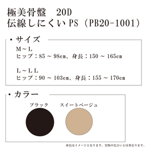【極美骨盤シリーズ】極美骨盤　20D伝線しにくいPS PB20-1001 M-L ブラック【GFM269】