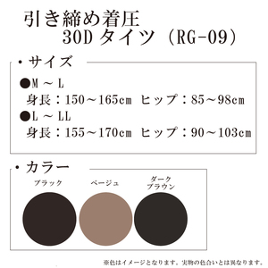【レゴシリーズ】引き締め着圧　30Dタイツ RG-09 M-L ブラック【GFM316】