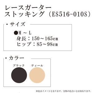 【エリザベスシリーズ】レースガーター ストッキング ES516-010 M-L ティール【GFM323】