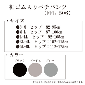 【インナーシリーズ】裾ゴム入りペチパンツ ＦＦＬ-506 3L-4L グレー【GFM341】
