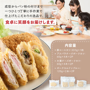 ロースカツと創作カツの詰め合わせ
