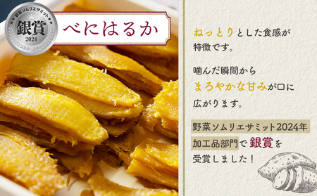 【ニセコ町】べにはるか(平干し)　100ｇ×7袋【48007】