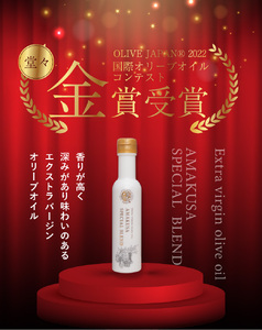 S004-001A_天草スペシャルブレンドオリーブオイル２本セット　/オリーブオイル ブレンド 金賞 銀賞