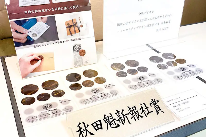 角館樺細工《冨岡商店》樺ステッカー 詰め合わせ ゆうパケット 角館工芸協同組合