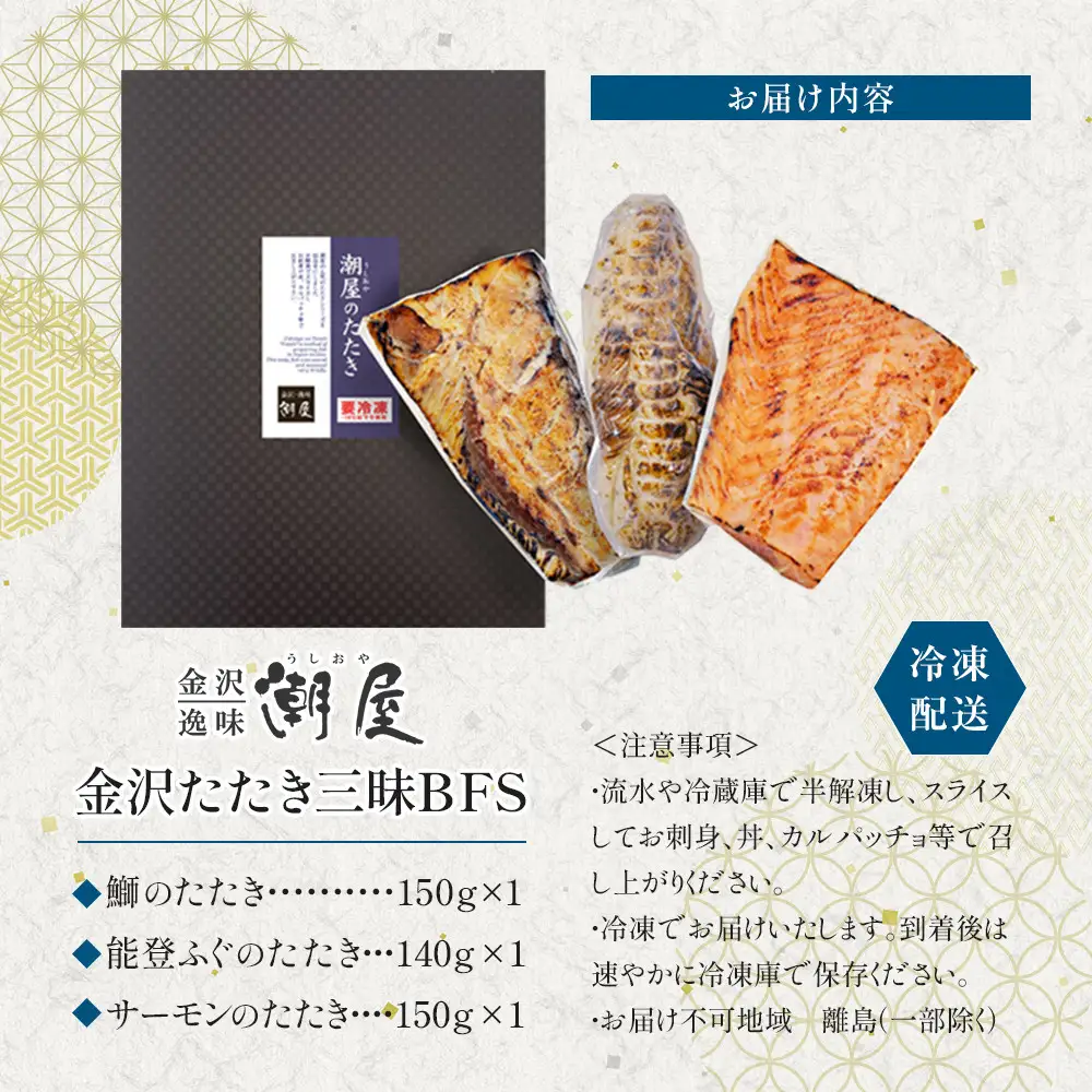 潮屋金沢たたき三昧BFS