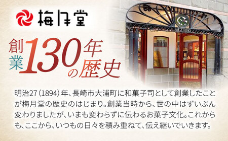 とっぺん塩ロール　/　ロールケーキ　ギフト 　/　諫早市　/　株式会社梅月堂[AHBN034]