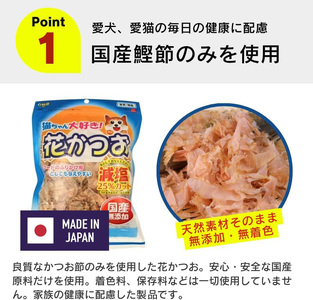 くいしんぼ 猫ちゃん大好き 花かつお 減塩 25g×40袋セット _ 猫ちゃん大好き花かつお セット内容 25g×40袋 良質 かつお節 国産 高タンパク 低脂肪 減塩タイプ 塩分 25％カット ふりかけ用 愛猫 猫 キャットフード 福岡県 久留米市 送料無料  〔Pf087-02〕