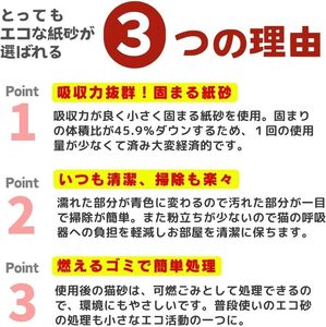 ちっちゃく固めてエコな紙砂 大家族用 11L× 5袋セット _ 紙砂 セット内容 11L×5袋 猫用 主原料 再生紙 環境に優しい 猫砂 小さく 固まる 色 変わる 粉立ち 少ない 燃えるゴミ 処理 簡単 愛猫 猫 日用品 消耗品 ペット用品 福岡県 久留米市 送料無料  〔Qx085-01〕