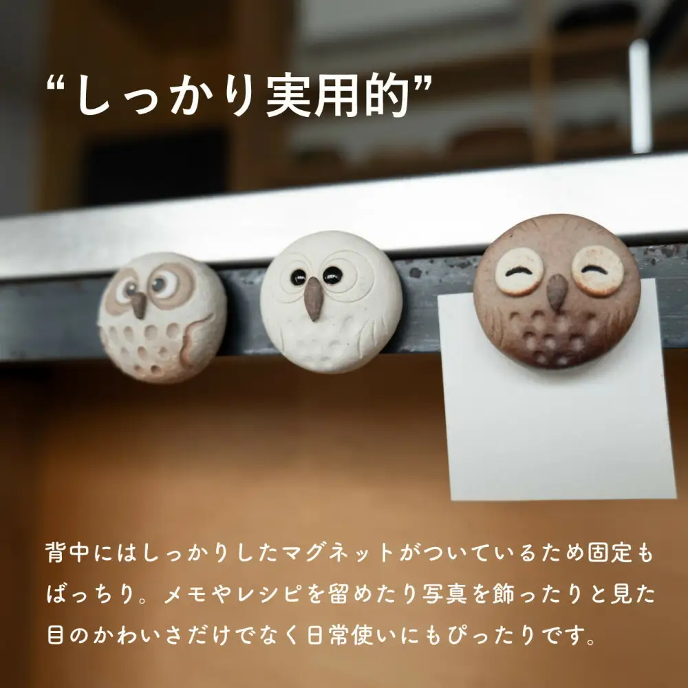 【信楽焼・明山】ちびふくろうマグネット3匹セット　hc-38_3set