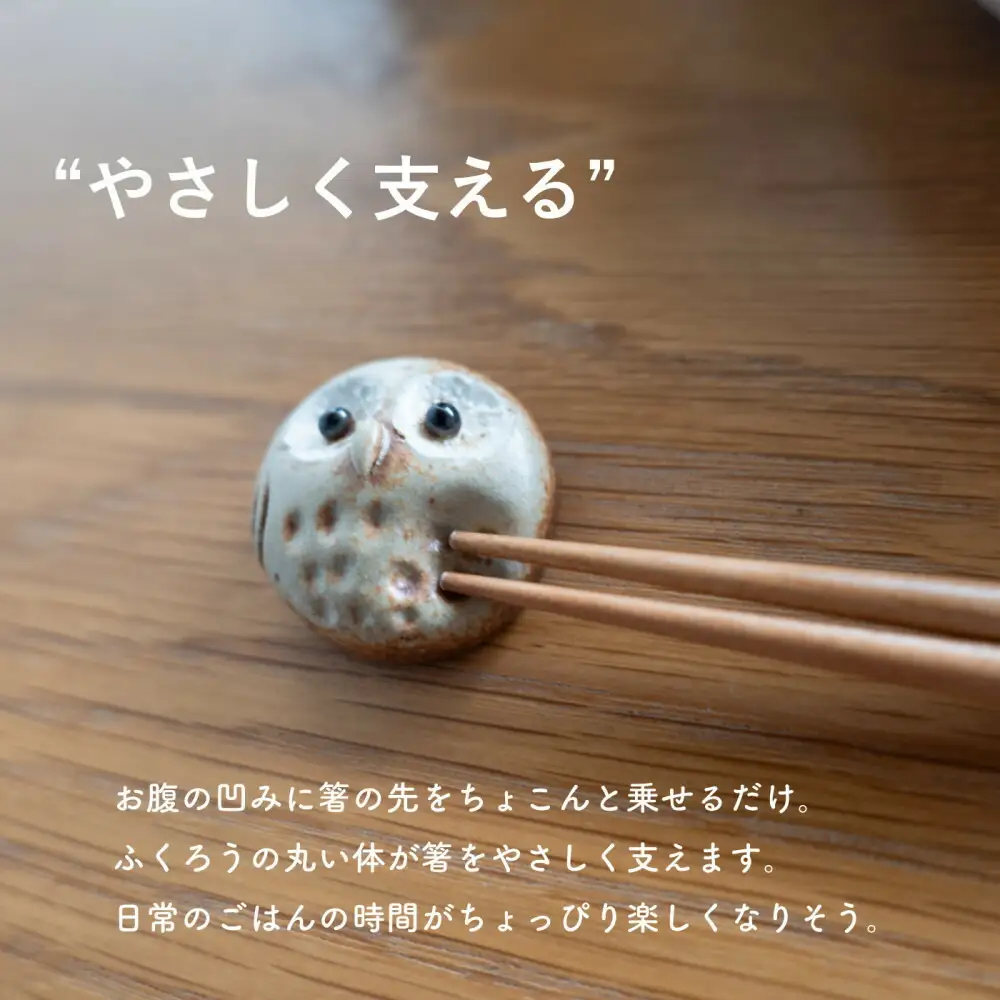 【信楽焼・明山】ひとみちびふくろう箸置き3匹セット　hc-37_3set
