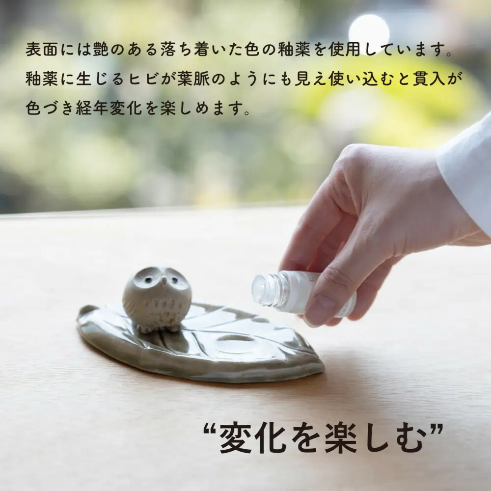 【信楽焼・明山】ひとみちびふくろうアロマリーフ　hc-34