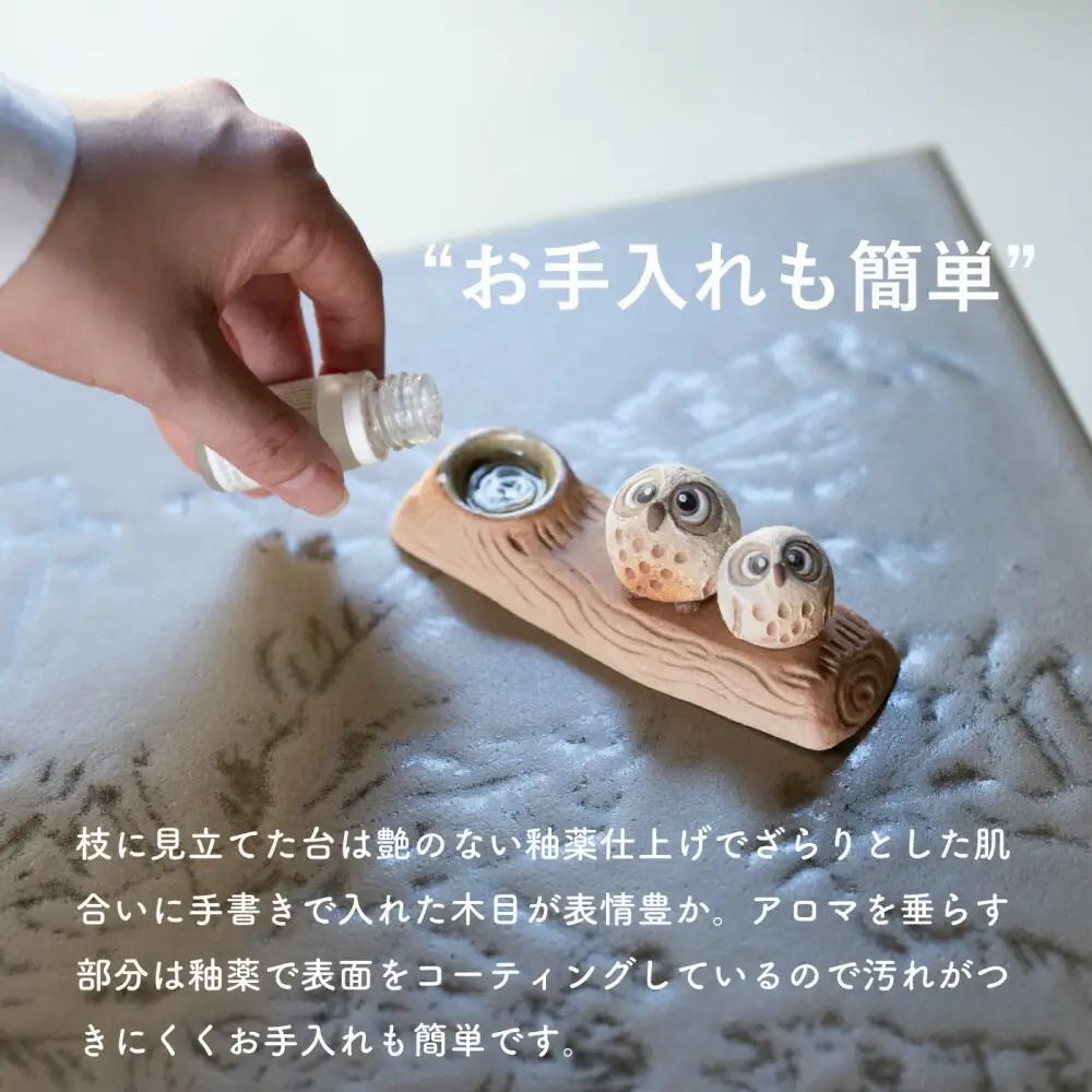 【信楽焼・明山】枝乗り仲良しまんまるちびふくろうアロマ　hc-35