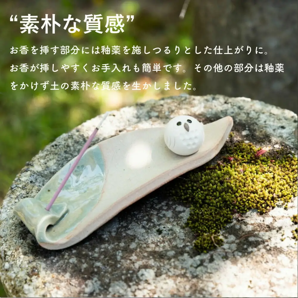 【信楽焼・明山】しろちびふくろう香立て　hc-36
