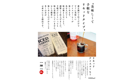 アイスコーヒー1L×24本セット