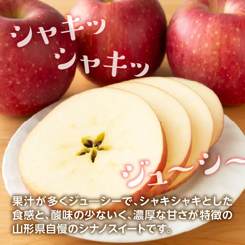 《先行受付》シナノスイート約3kg 【2026年10月上旬頃～発送予定】【山形県産りんご】 001-106