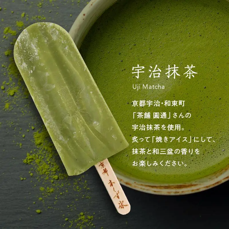 【京都・本くず氷】冬のおうちアイスセット アイスキャンディー 7本入り