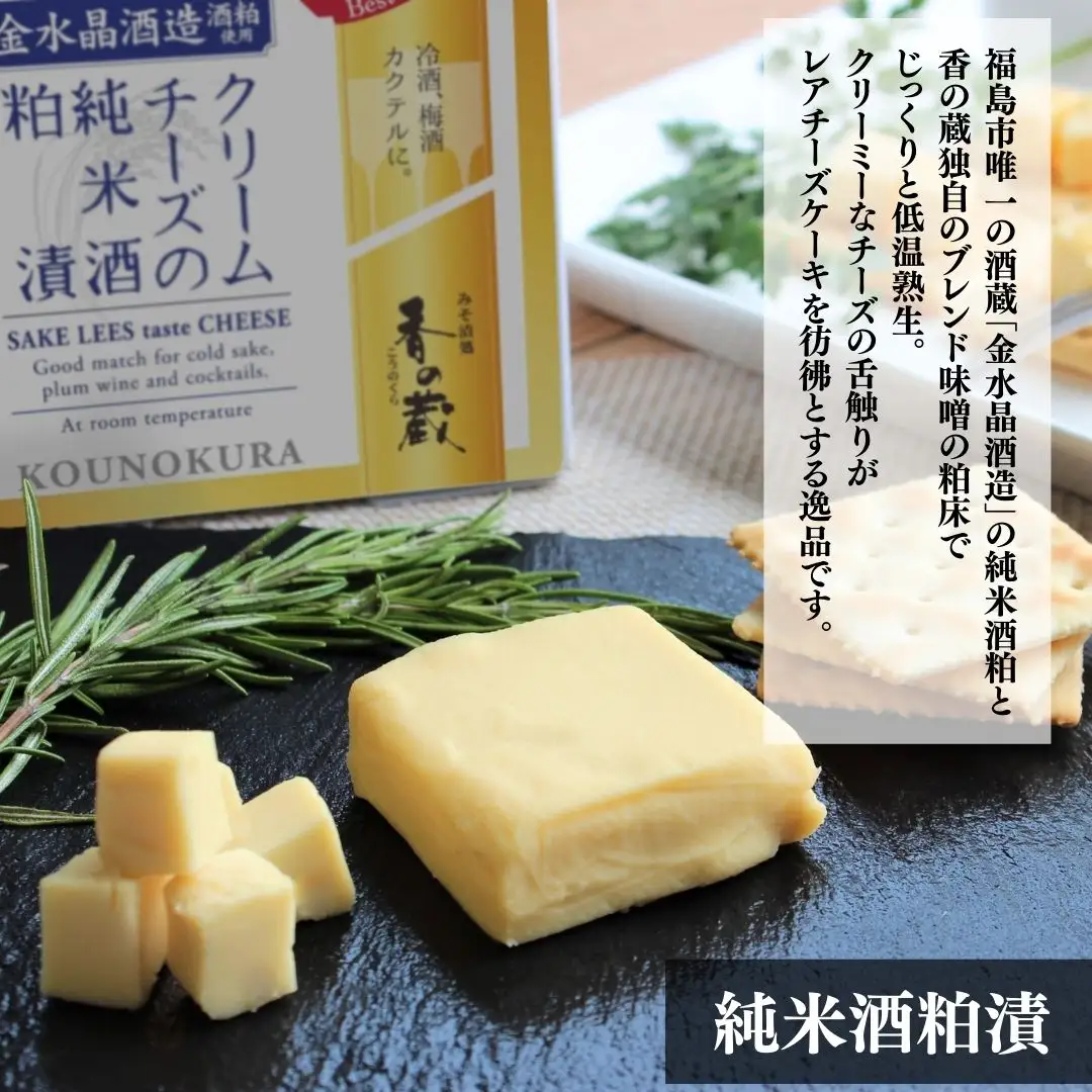 白ワインによく合うおつまみセット [化粧箱入り] ｜ おつまみ クリームチーズ 漬物 香の蔵