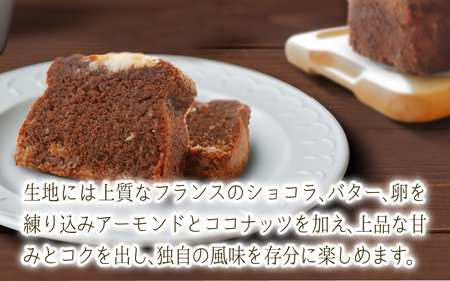 ケーク オ ショコラ ココ  1個（1箱）/ 洋菓子 洋菓子 