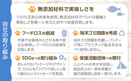 お魚だよ全員集合　季節のアソートセット 3,000円セット　ワンちゃん用｜ペット おやつ 犬 ペットフード