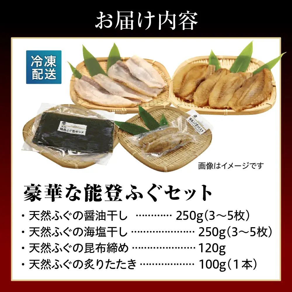 豪華な輪島ふぐセット　wa058　豪華　輪島　ふぐ　セット　比べ