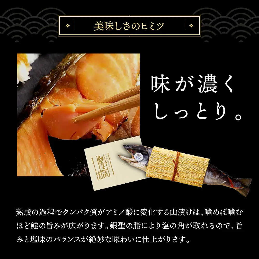 北海道日高産銀聖鮭の山漬　300g×3p(900g)