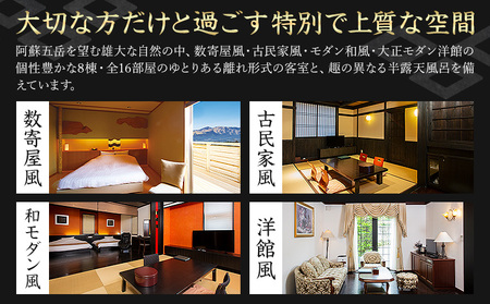 名残惜しいほどの 名湯 と 美食 南阿蘇 別邸 蘇庵 宿泊補助券  20,000円分 《30日以内に出荷予定(土日祝除く)》 熊本県 南阿蘇村 旅館 温泉 宿泊補助券 送料無料